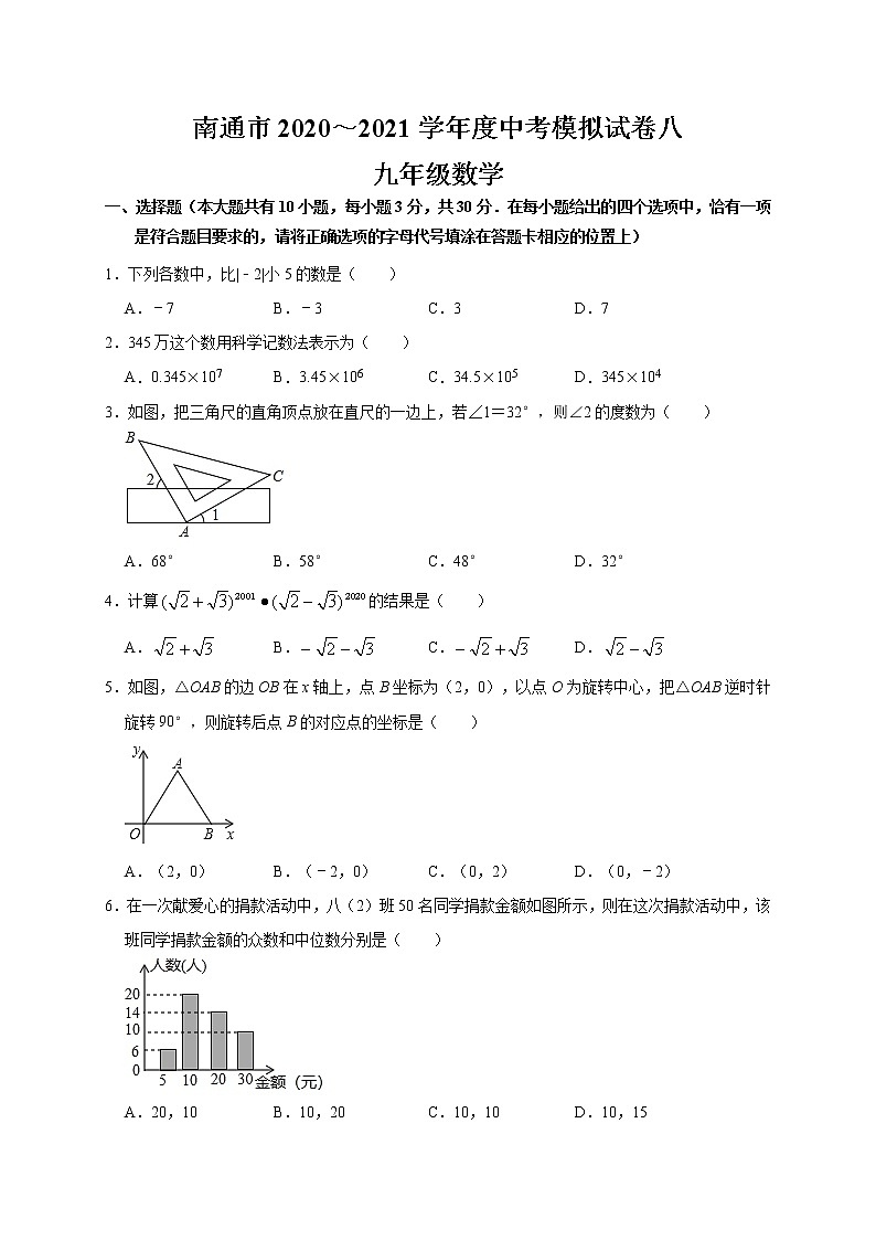 江苏省南通市2020～2021学年 中考数学模拟试卷八01