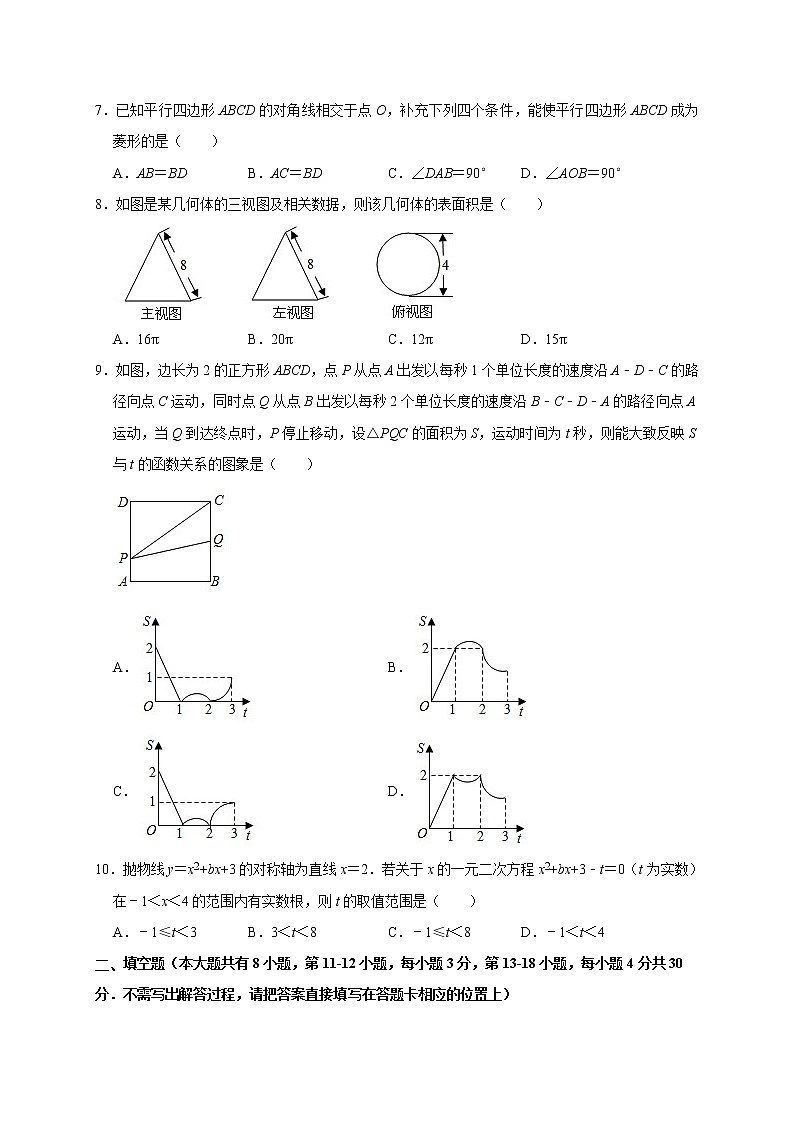 江苏省南通市2020～2021学年 中考数学模拟试卷八02