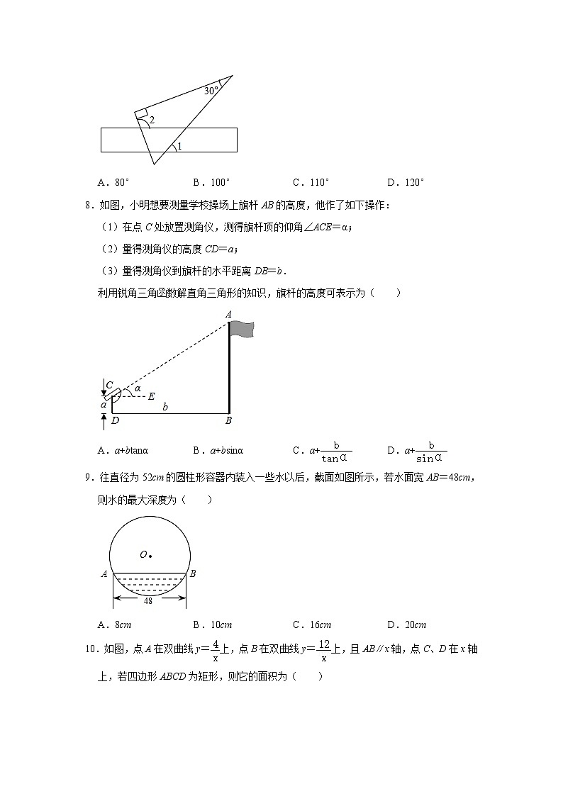 2021年湖南省娄底市新化县中考数学模拟试卷（一）（word版 含答案）02