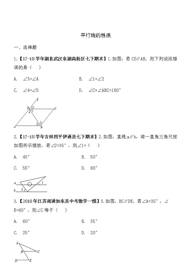 【精品】数学七年级下北师大版2.3平行线的性质同步练习101