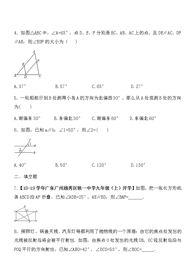 【精品】数学七年级下北师大版2.3平行线的性质同步练习102