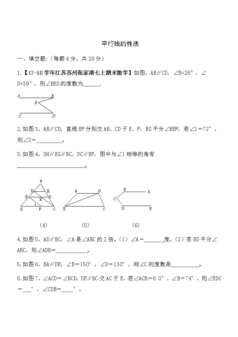 【精品】数学七年级下北师大版2.3平行线的性质同步练习201