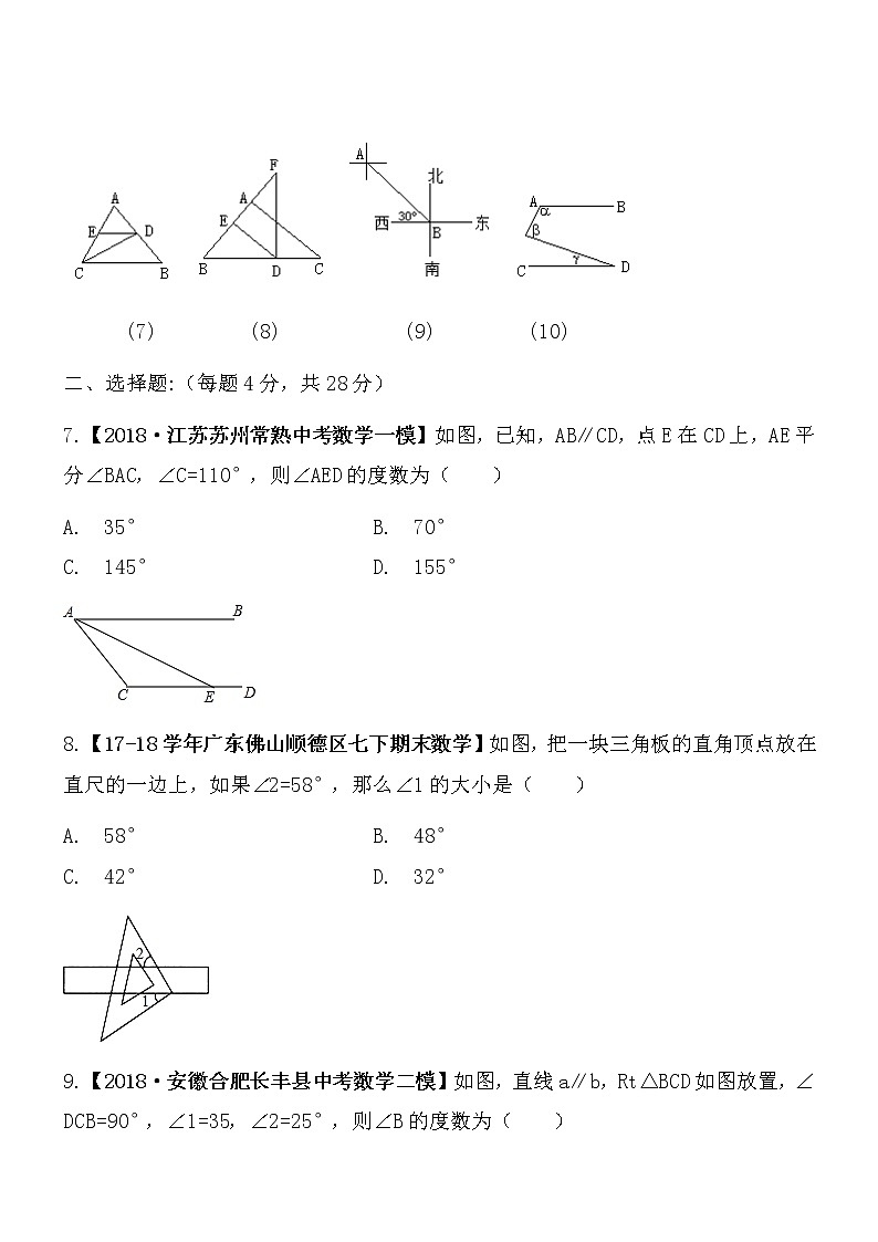 【精品】数学七年级下北师大版2.3平行线的性质同步练习202