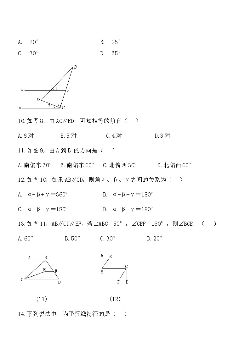 【精品】数学七年级下北师大版2.3平行线的性质同步练习203