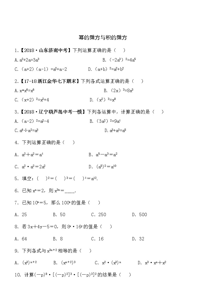 【精品】数学七年级下北师大版1.2幂的乘方与积的乘方同步练习201