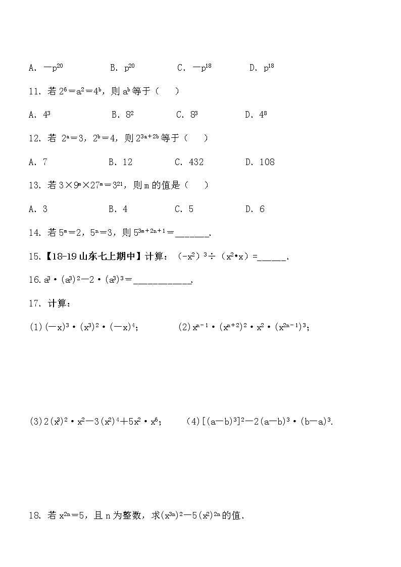 【精品】数学七年级下北师大版1.2幂的乘方与积的乘方同步练习202