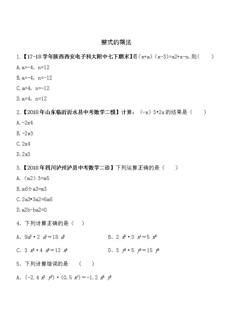 【精品】数学七年级下北师大版1.4整式的乘法同步练习201