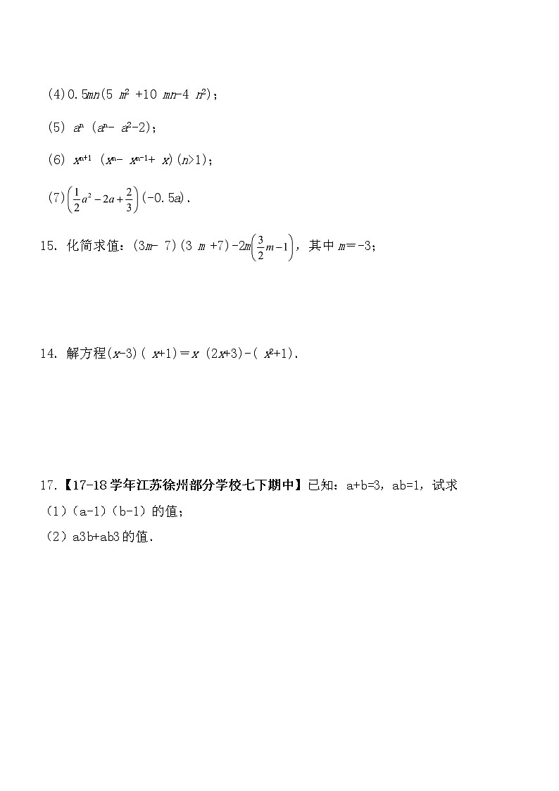 【精品】数学七年级下北师大版1.4整式的乘法同步练习203
