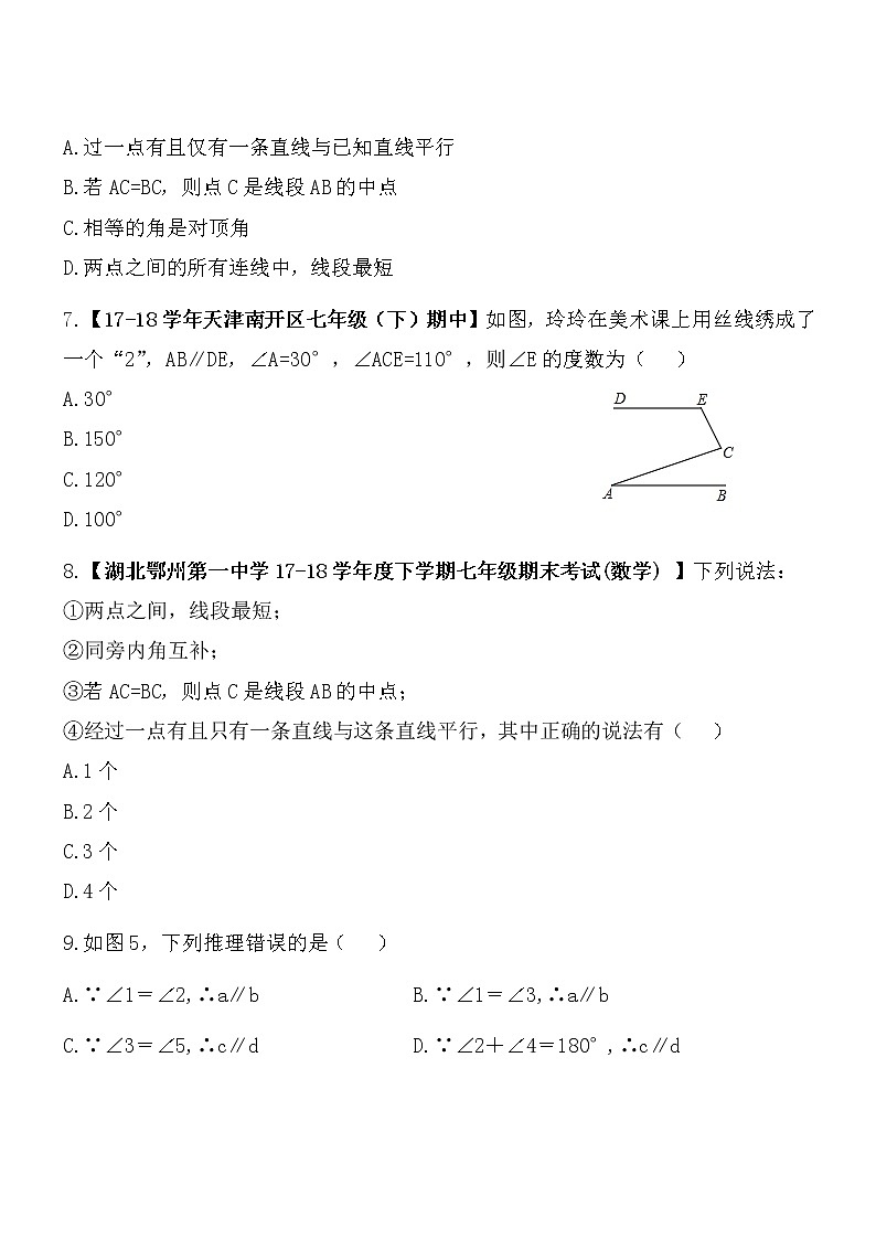 【精品】数学七年级下北师大版2.2探索直线平行的条件同步练习202
