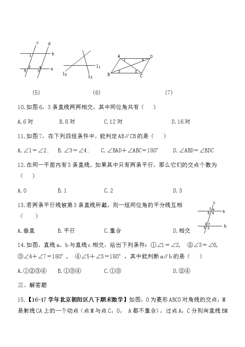 【精品】数学七年级下北师大版2.2探索直线平行的条件同步练习203
