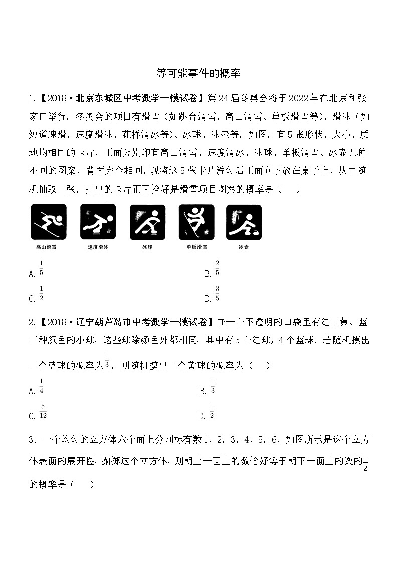 【精品】数学七年级下北师大版6.3等可能事件的概率同步练习101