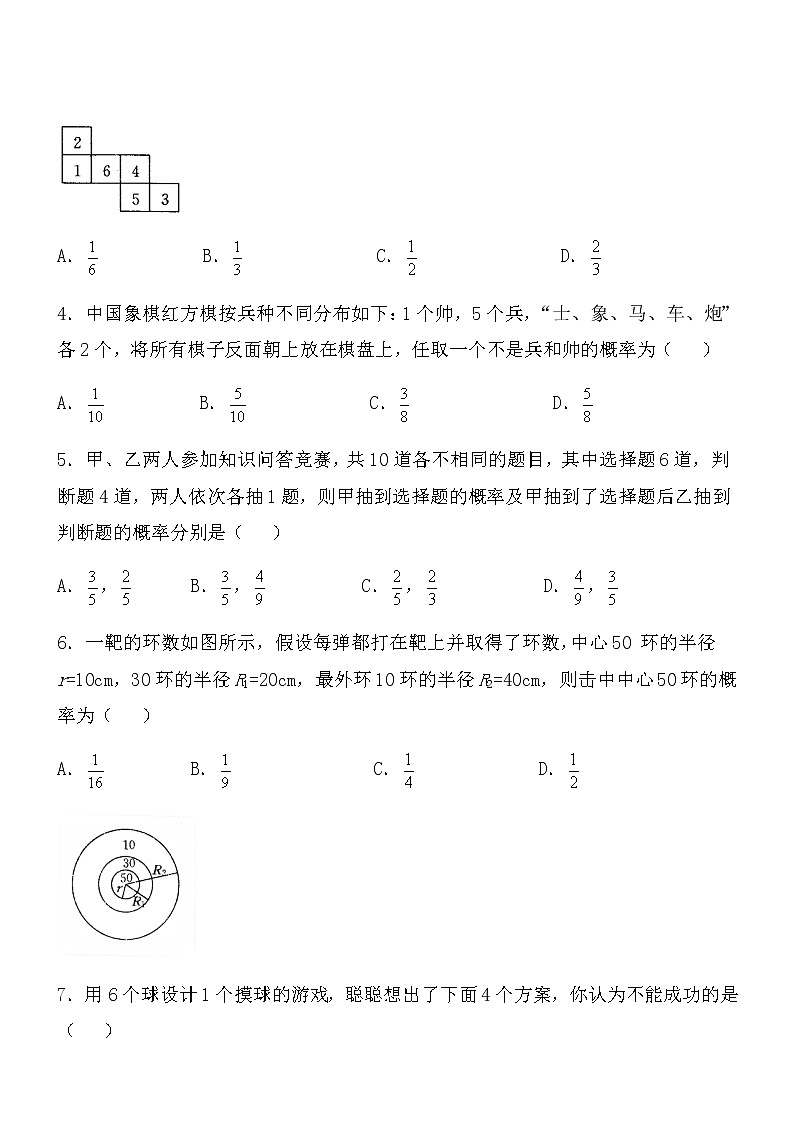 【精品】数学七年级下北师大版6.3等可能事件的概率同步练习102