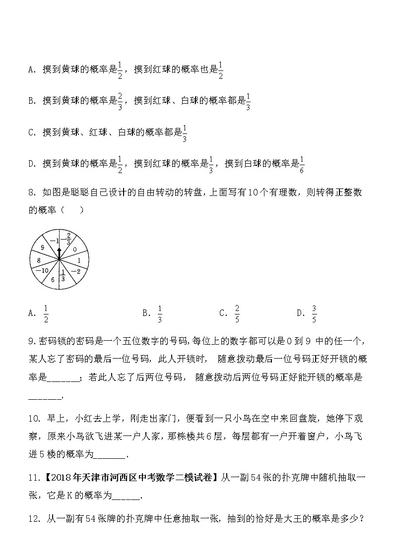 【精品】数学七年级下北师大版6.3等可能事件的概率同步练习103