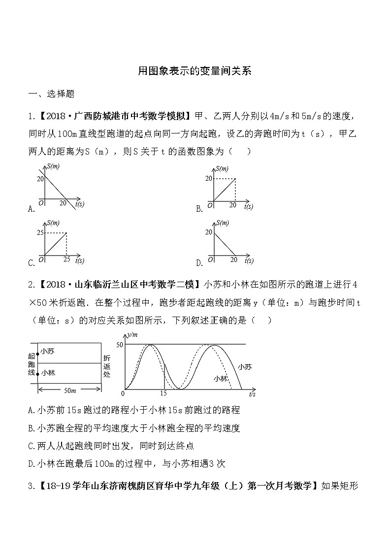 【精品】数学七年级下北师大版3.3用图象表示的变量间关系同步练习201