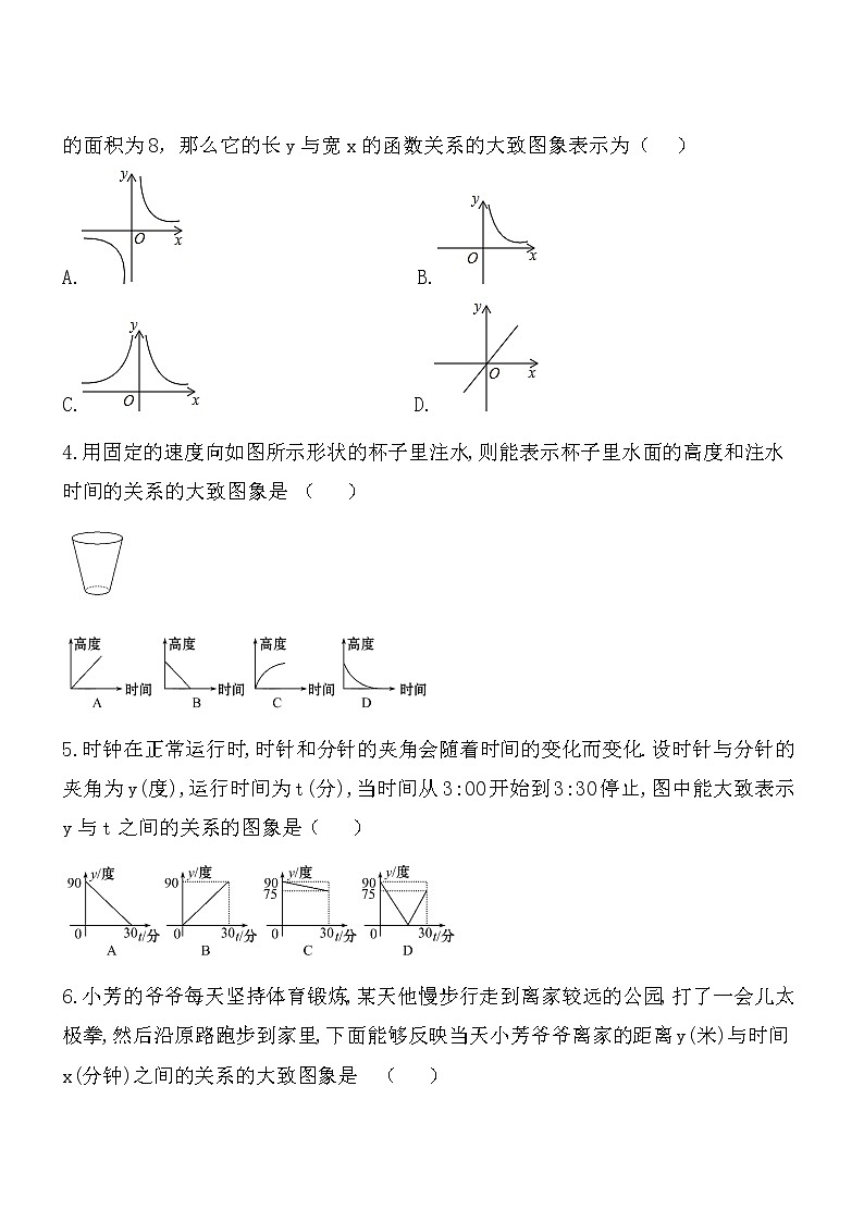 【精品】数学七年级下北师大版3.3用图象表示的变量间关系同步练习202