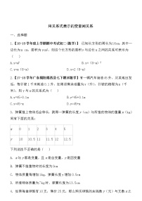 2020-2021学年2 用关系式表示的变量间关系课时练习