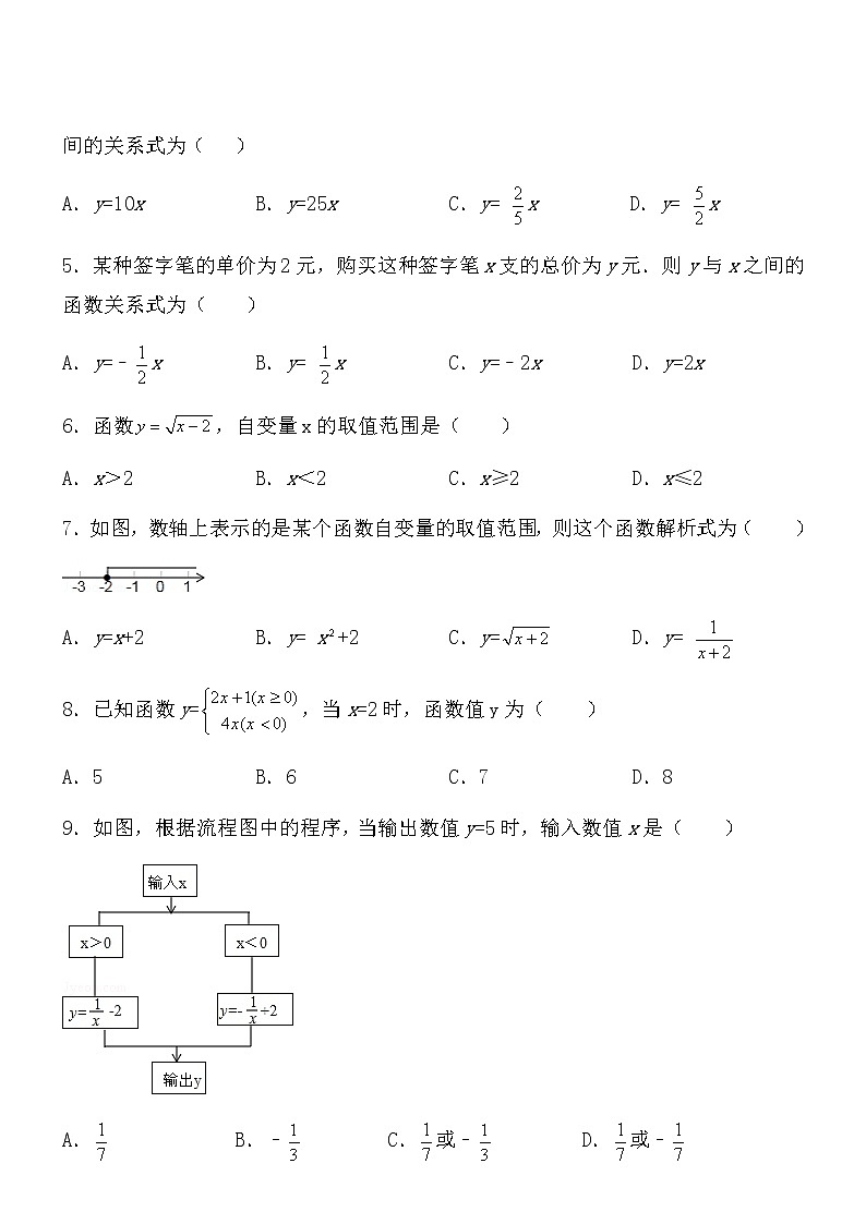 【精品】数学七年级下北师大版3.2用关系式表示的变量间关系同步练习102