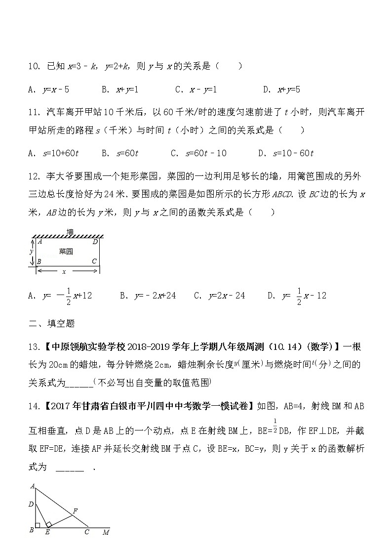 【精品】数学七年级下北师大版3.2用关系式表示的变量间关系同步练习103