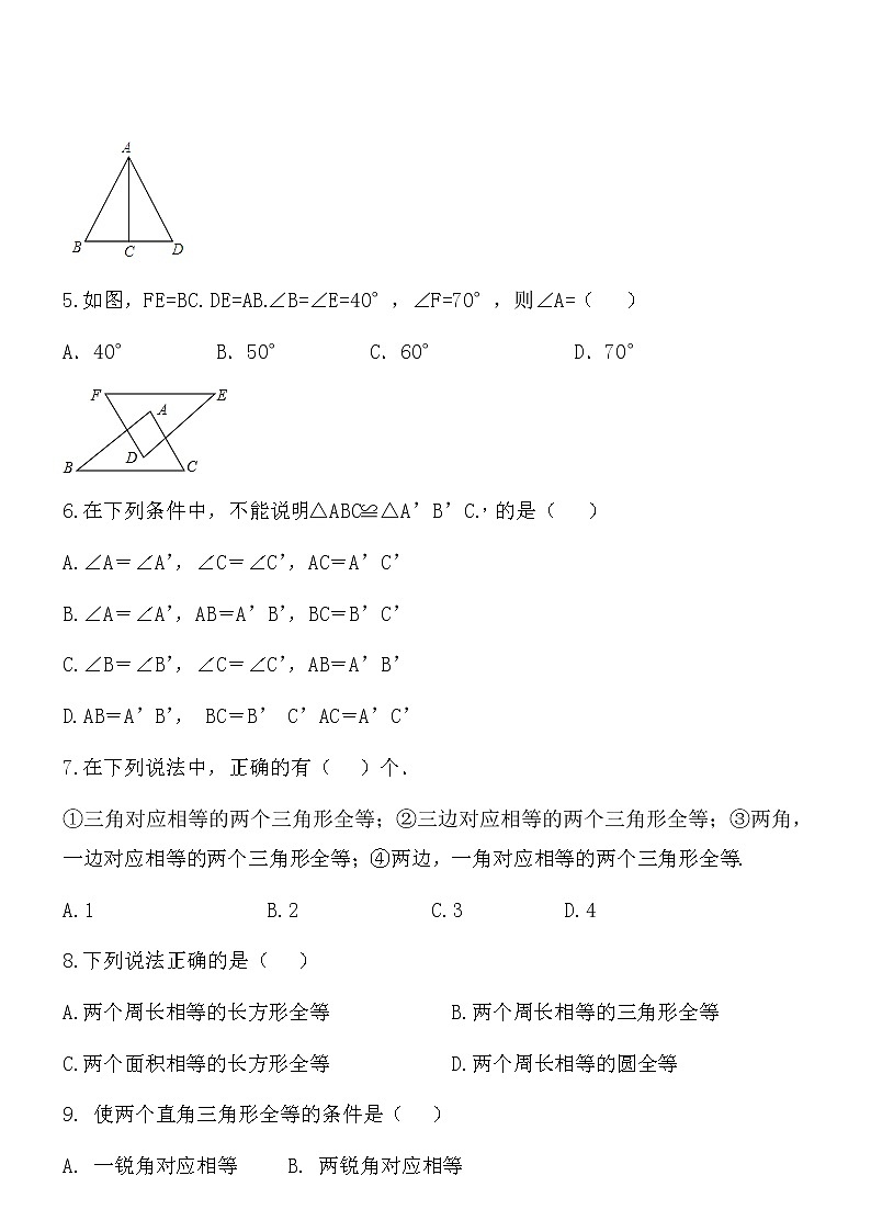 【精品】数学七年级下北师大版4.3探索三角形全等的条件同步练习102