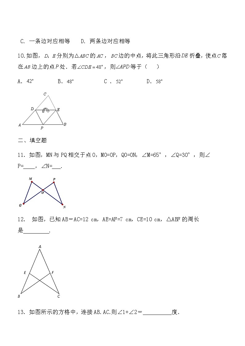 【精品】数学七年级下北师大版4.3探索三角形全等的条件同步练习103