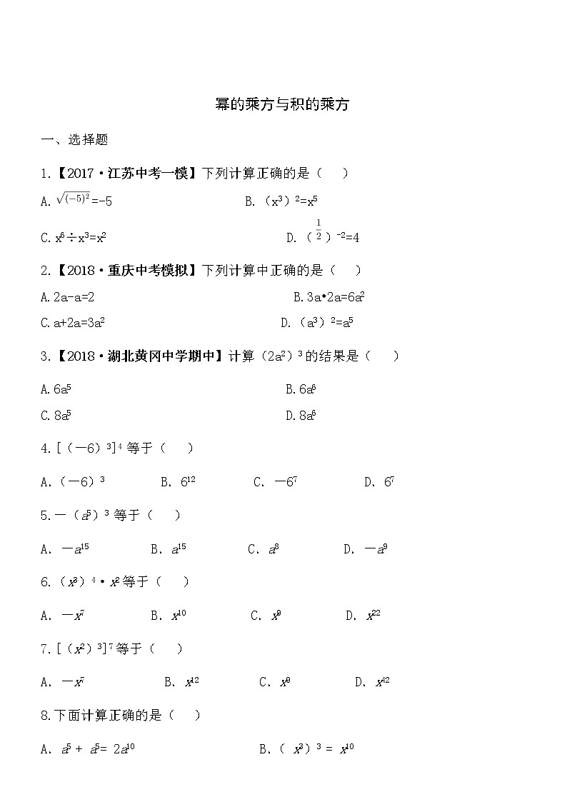 【精品】数学七年级下北师大版1.2幂的乘方与积的乘方同步练习101