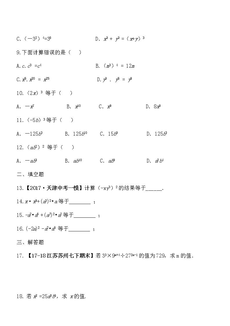 【精品】数学七年级下北师大版1.2幂的乘方与积的乘方同步练习102