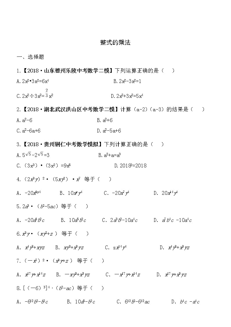 【精品】数学七年级下北师大版1.4整式的乘法同步练习101