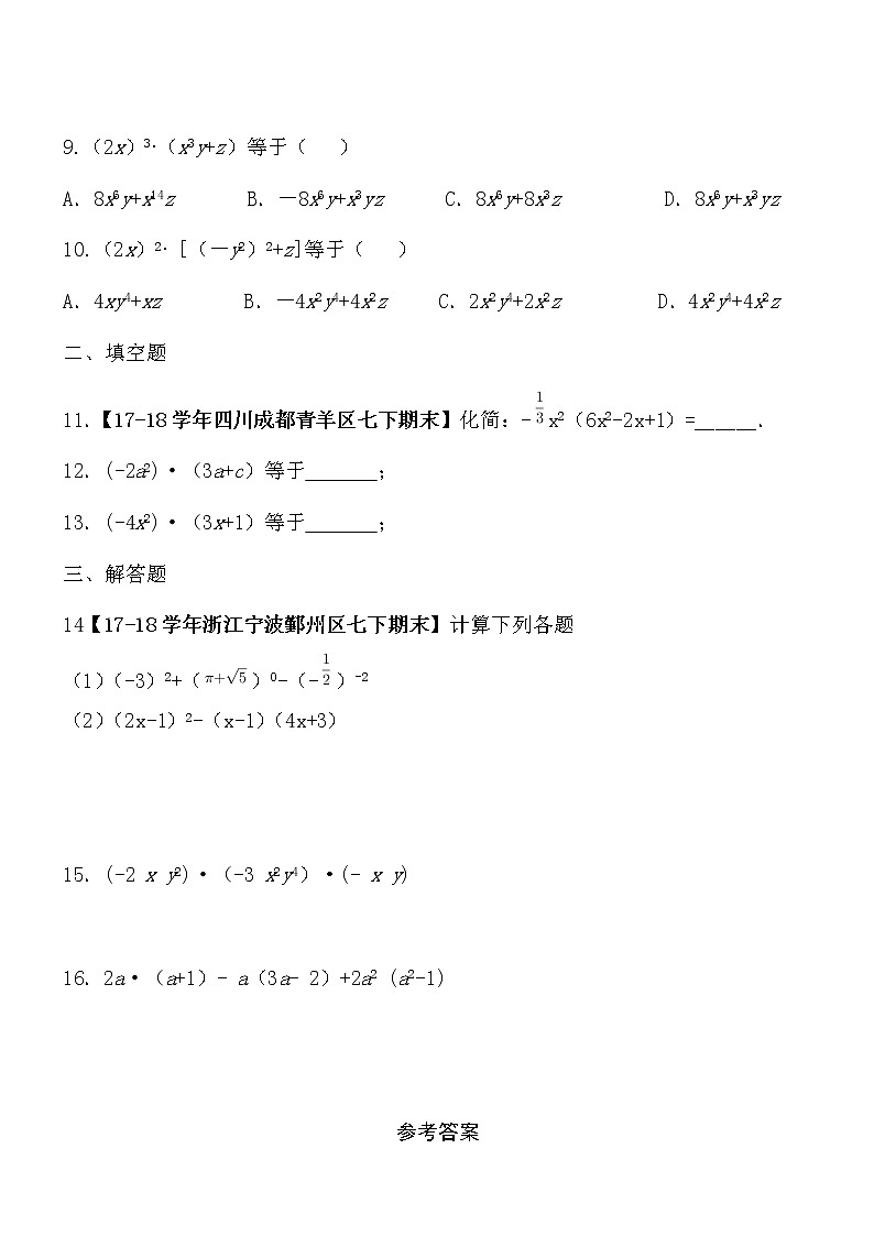【精品】数学七年级下北师大版1.4整式的乘法同步练习102