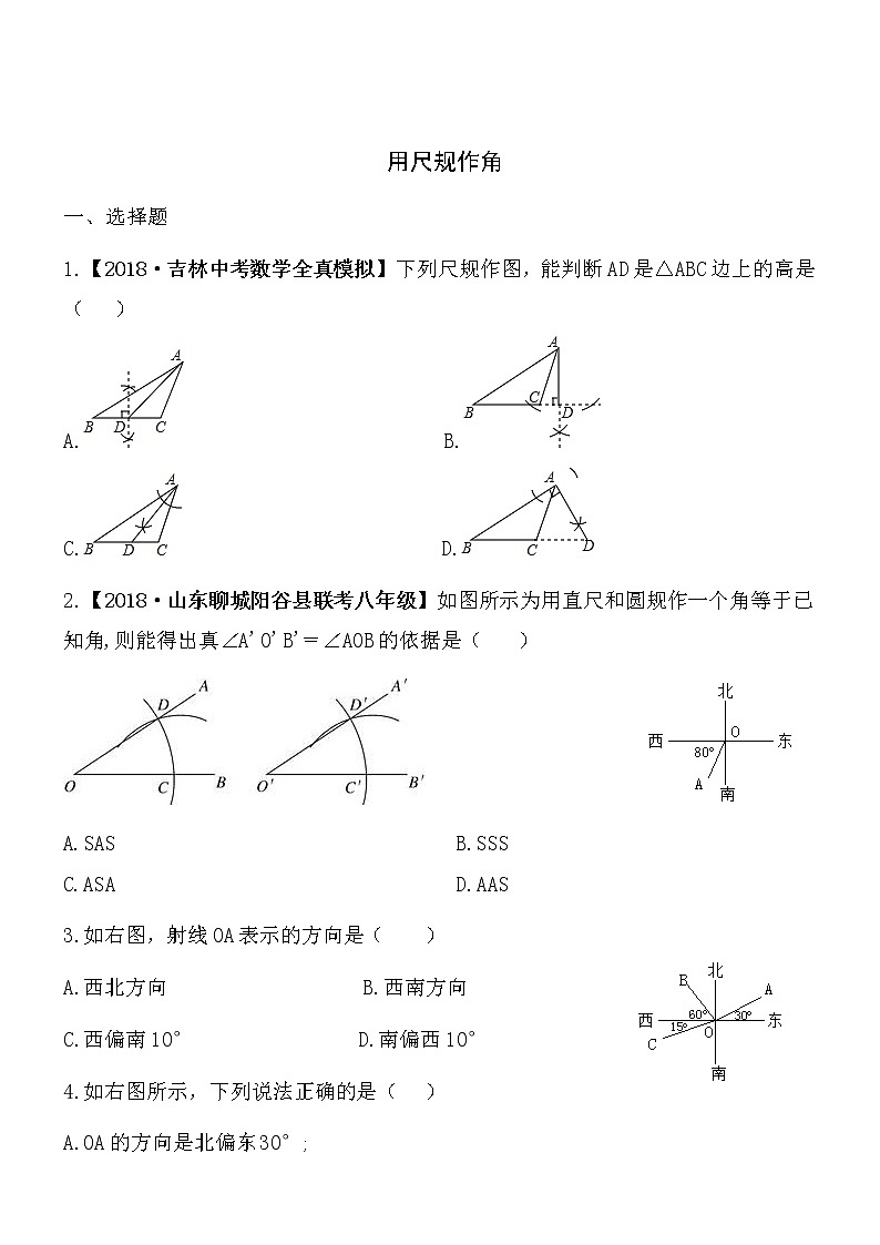 【精品】数学七年级下北师大版2.4用尺规作图同步练习201