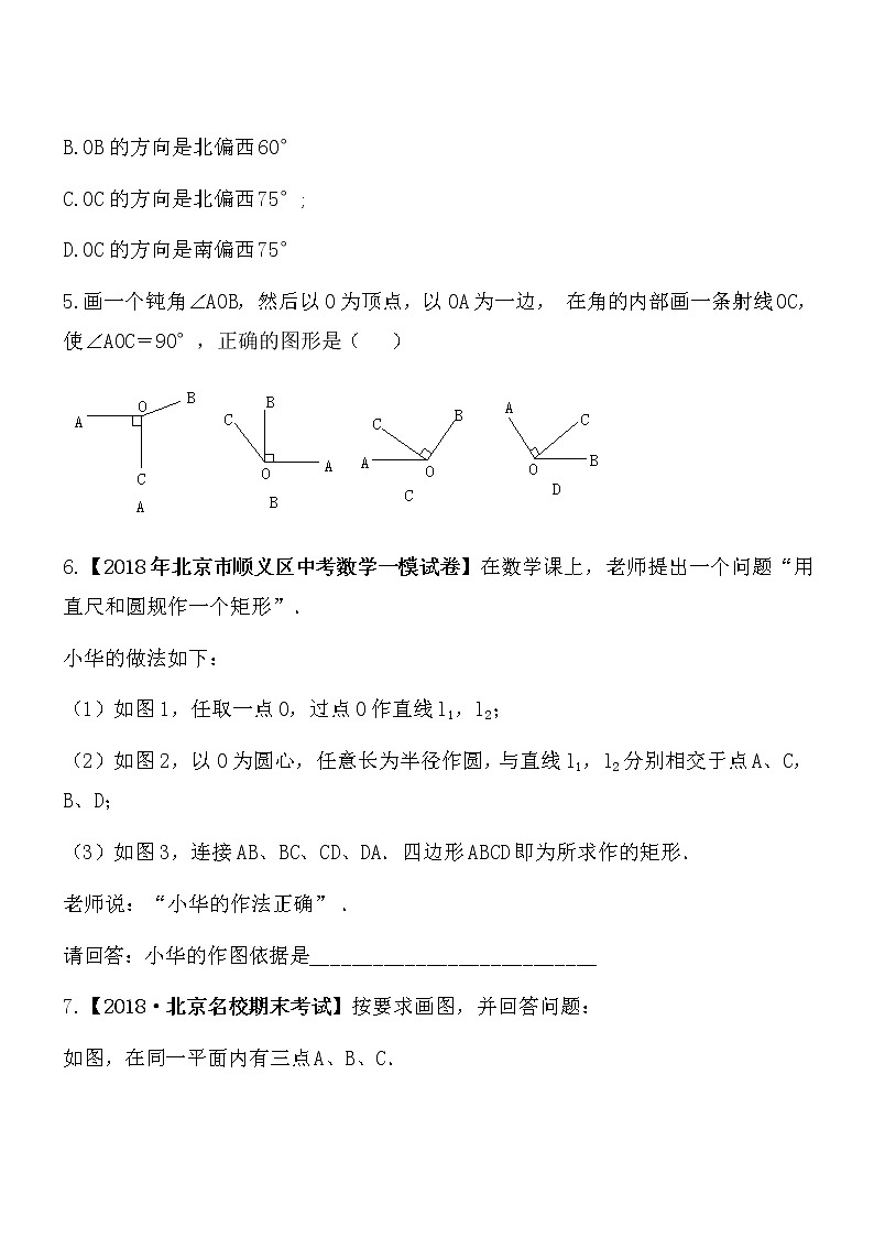 【精品】数学七年级下北师大版2.4用尺规作图同步练习202