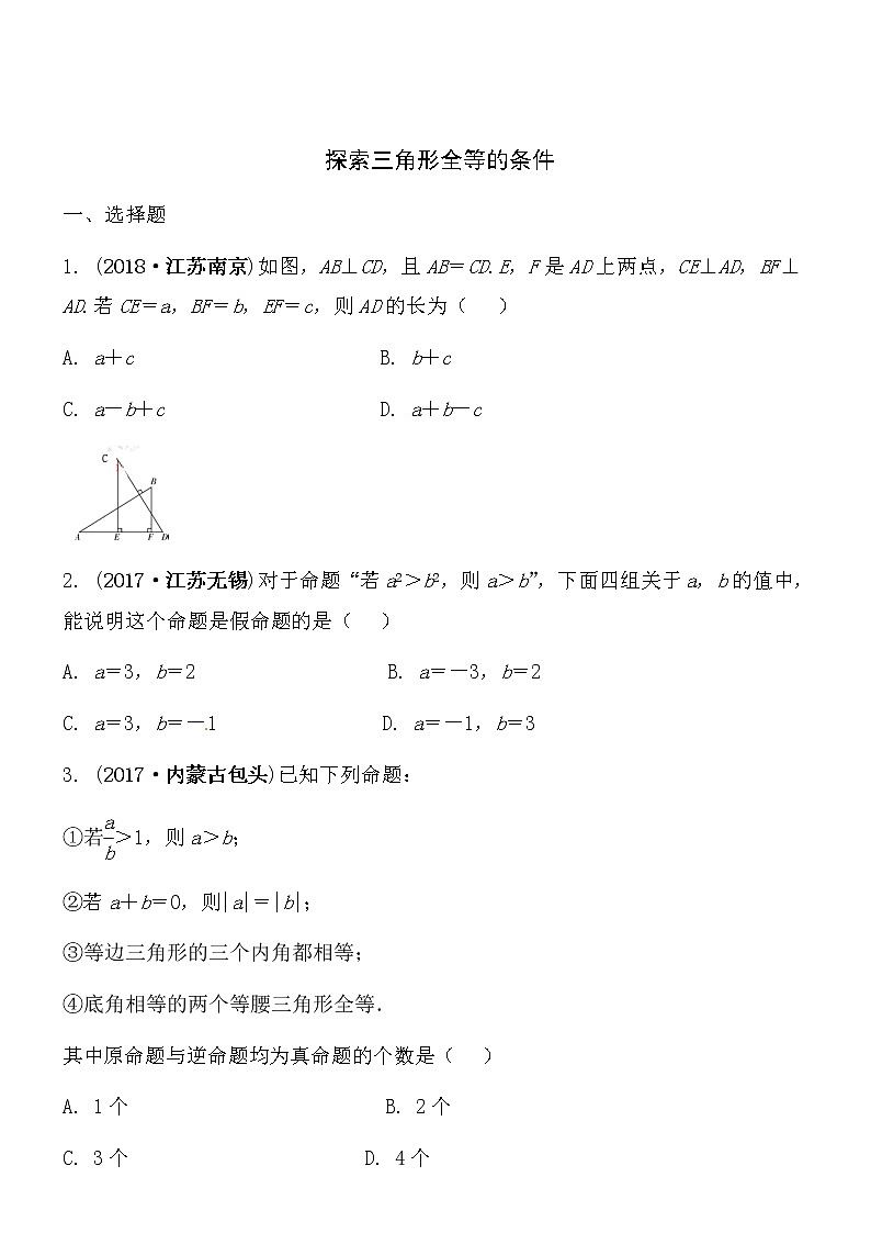 【精品】数学七年级下北师大版4.3探索三角形全等的条件同步练习201