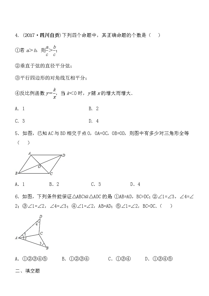 【精品】数学七年级下北师大版4.3探索三角形全等的条件同步练习202
