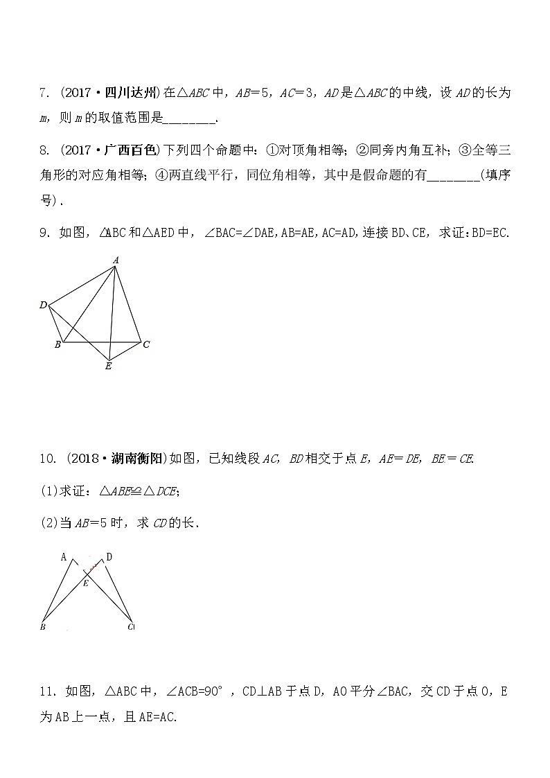 【精品】数学七年级下北师大版4.3探索三角形全等的条件同步练习203