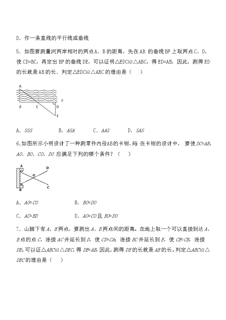 【精品】数学七年级下北师大版4.5利用三角形全等测距离同步练习102