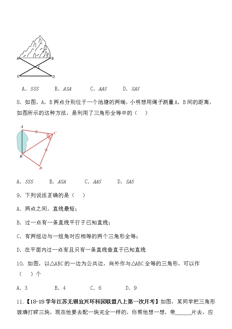【精品】数学七年级下北师大版4.5利用三角形全等测距离同步练习103
