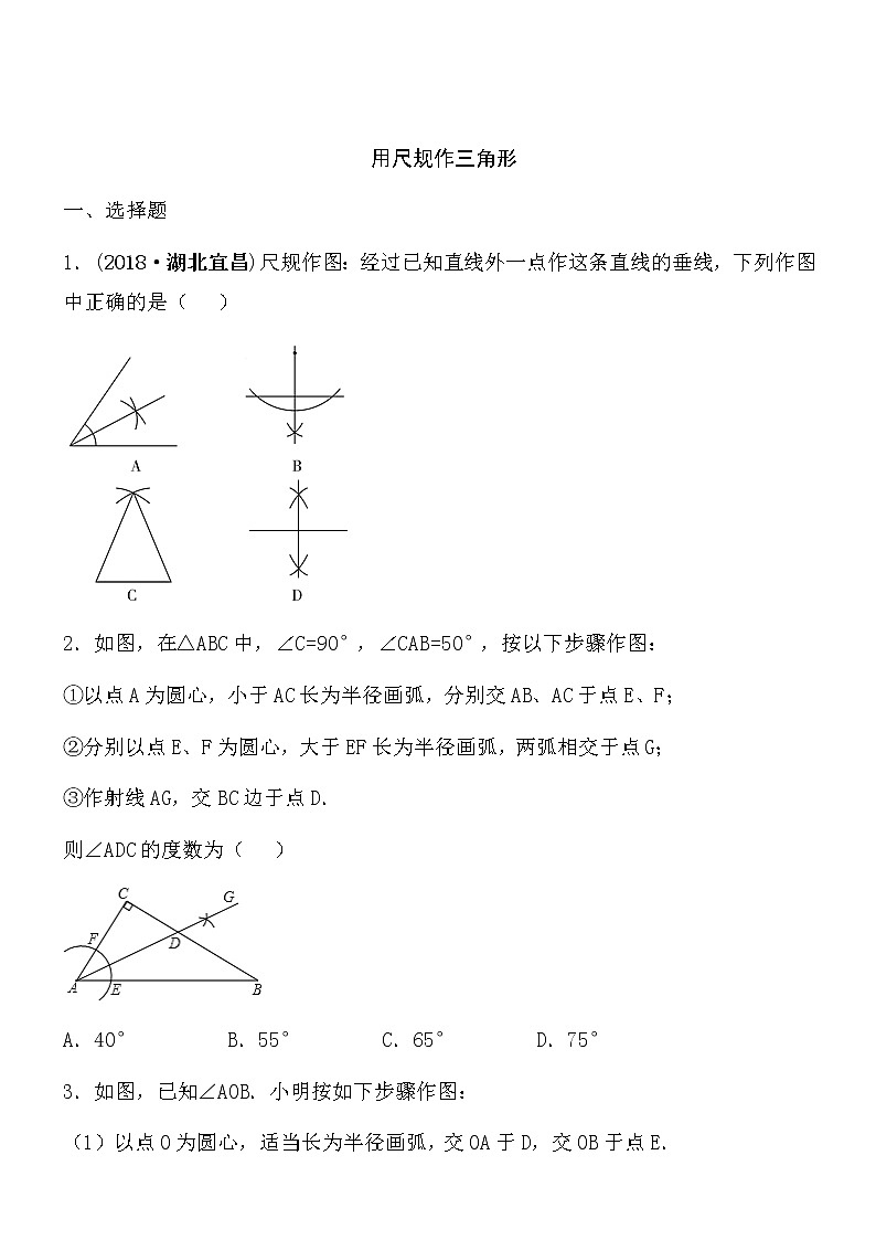 【精品】数学七年级下北师大版4.4用尺规作三角形同步练习201