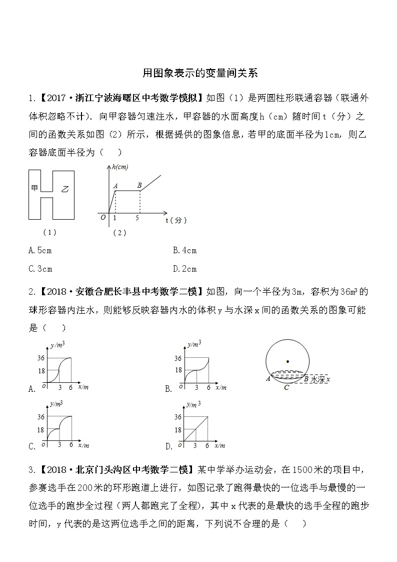 【精品】数学七年级下北师大版3.3用图象表示的变量间关系同步练习101