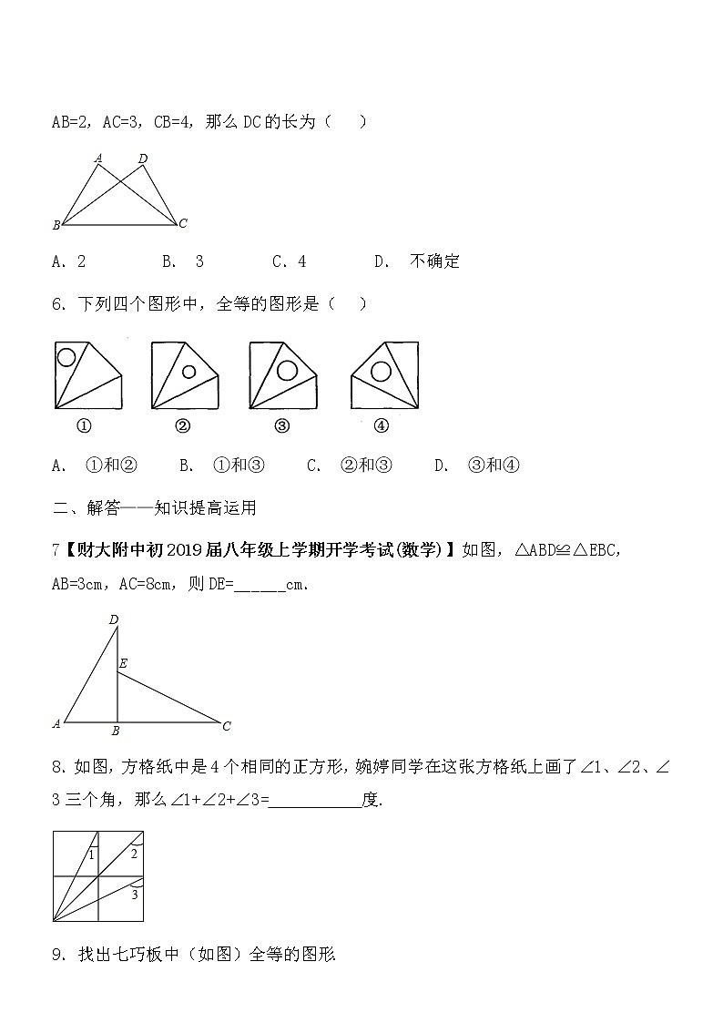 【精品】数学七年级下北师大版4.2图形的全等同步练习202