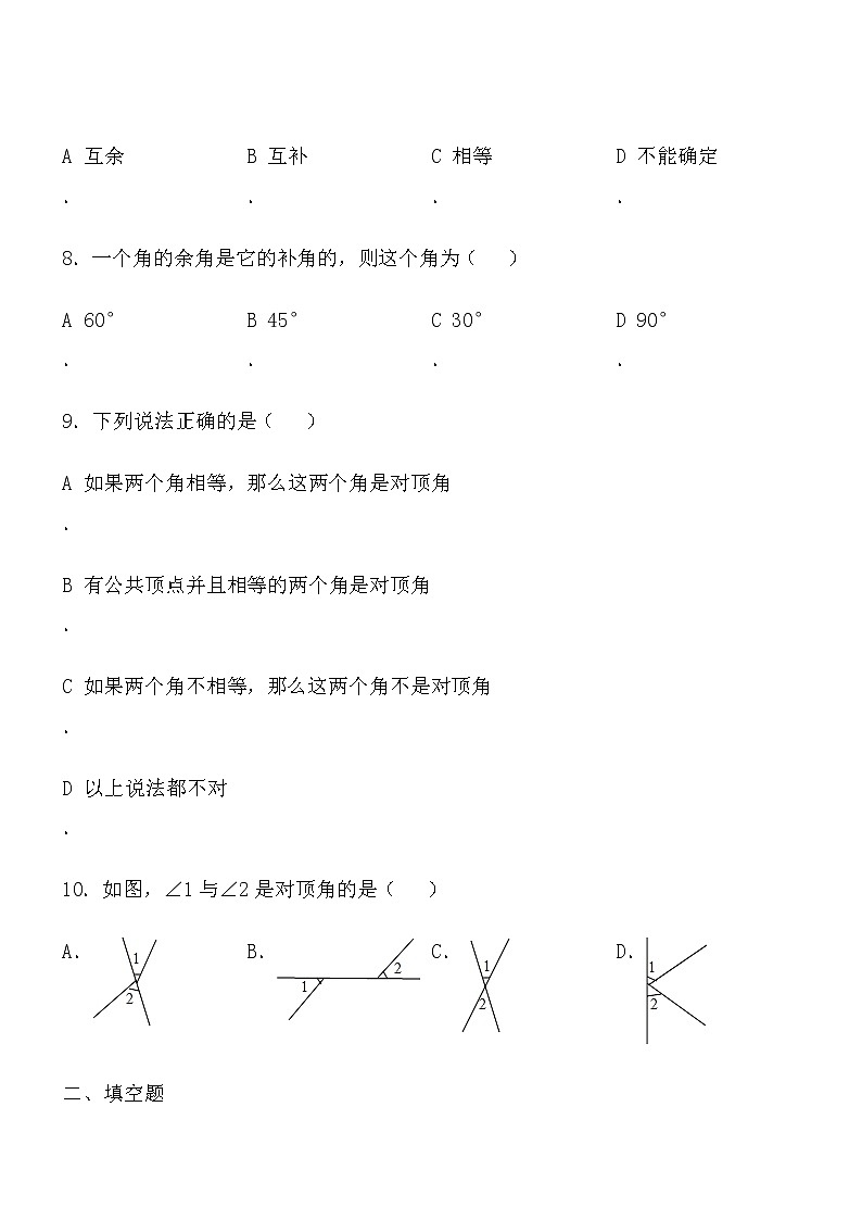 【精品】数学七年级下北师大版2.1两条直线的位置关系同步练习203