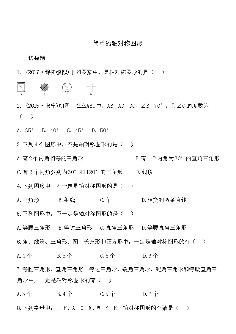 【精品】数学七年级下北师大版5.3简单的轴对称图形同步练习101