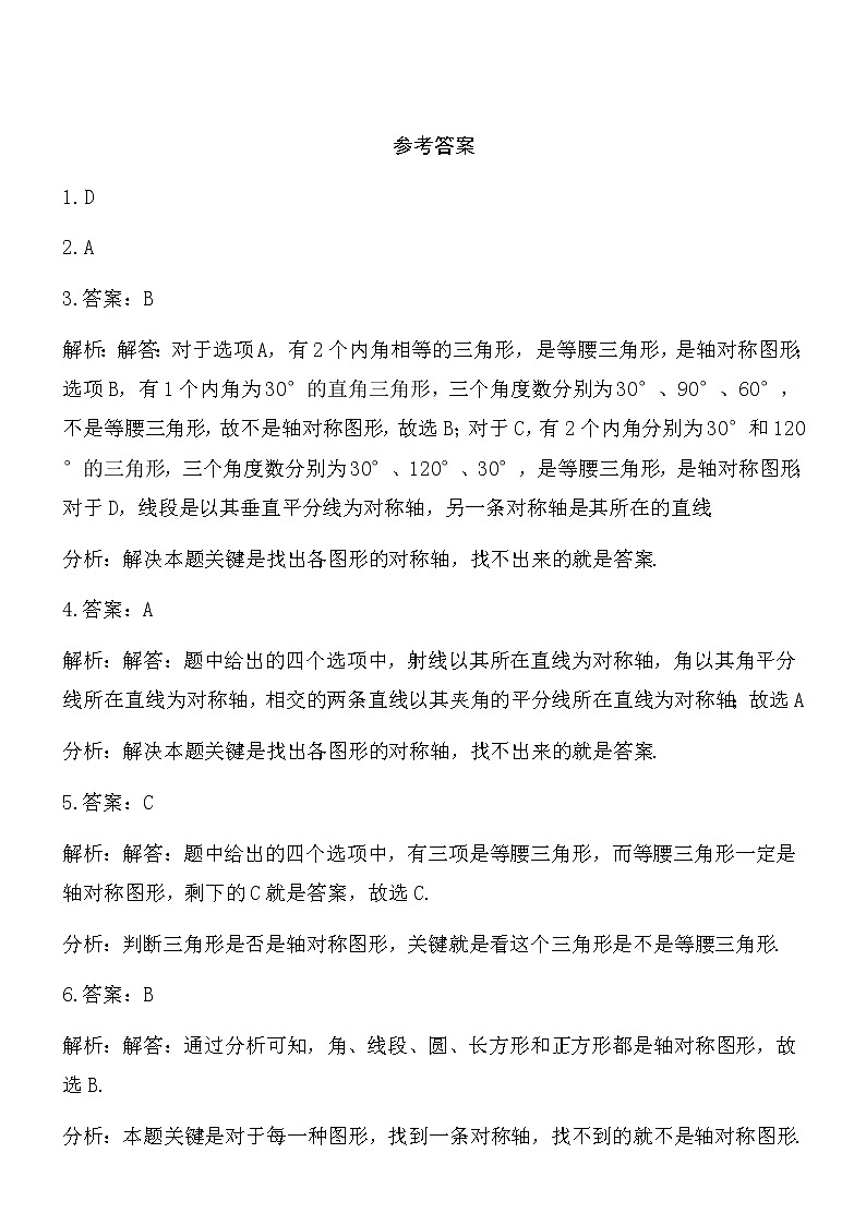 【精品】数学七年级下北师大版5.3简单的轴对称图形同步练习103