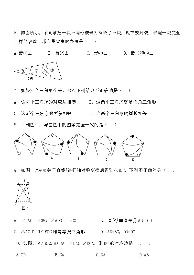【精品】数学七年级下北师大版4.2图形的全等同步练习102