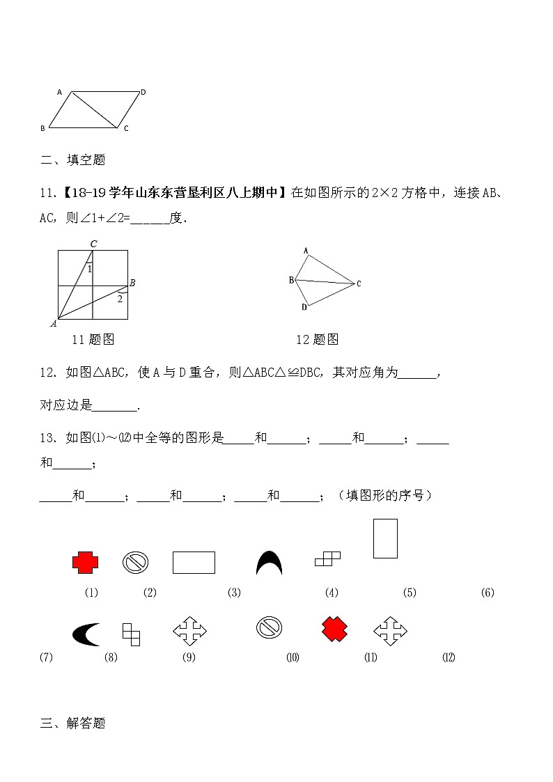 【精品】数学七年级下北师大版4.2图形的全等同步练习103