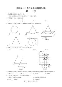 河南省2021年 九年级 中招（数学）调研试卷