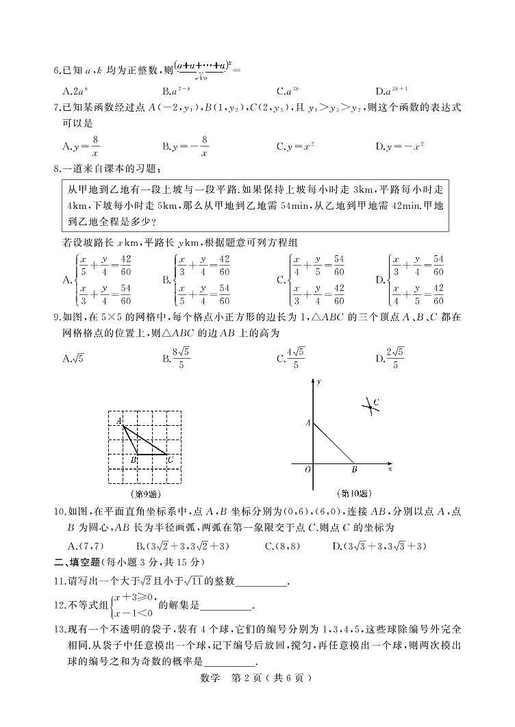河南省2021年 九年级 中招（数学）调研试卷第2页