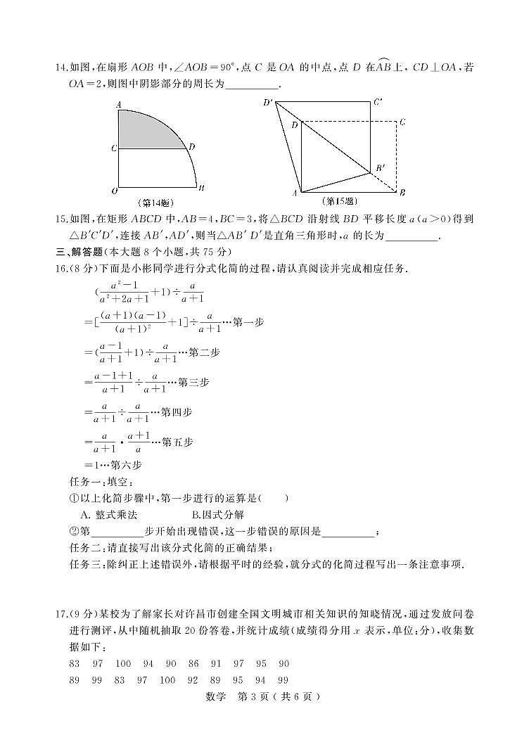 河南省2021年 九年级 中招（数学）调研试卷第3页