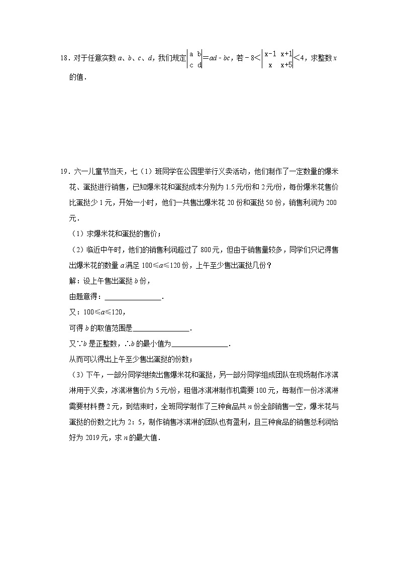 2021年人教版七年级下册第9章《一元一次不等式组》单元练习卷03
