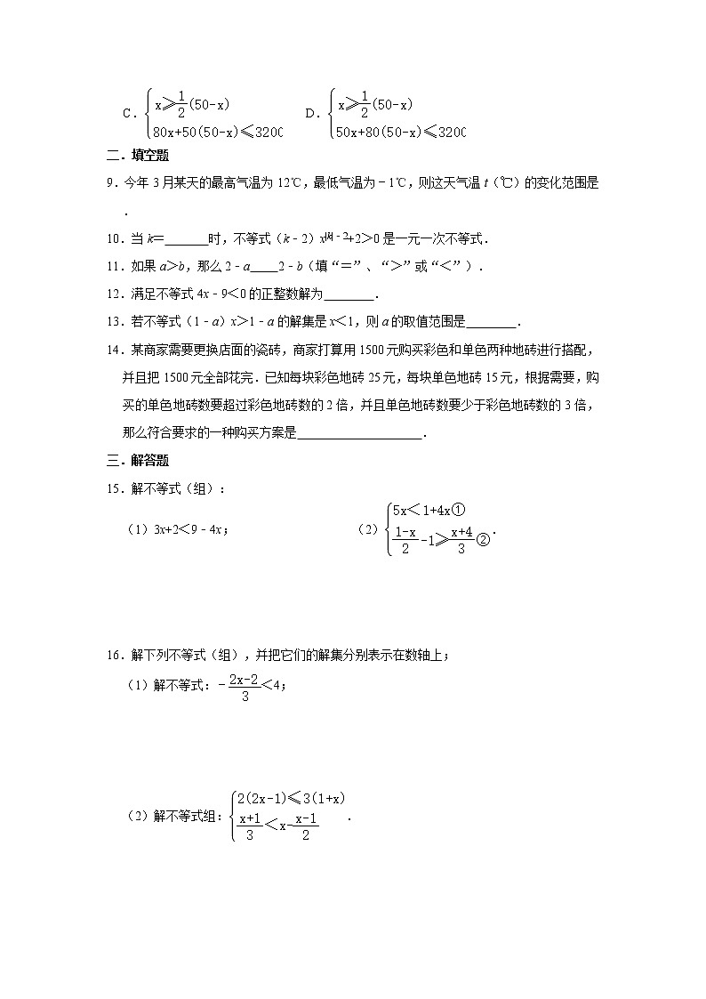 华师大版七年级下册第8章《一元一次不等式》单元练习题02