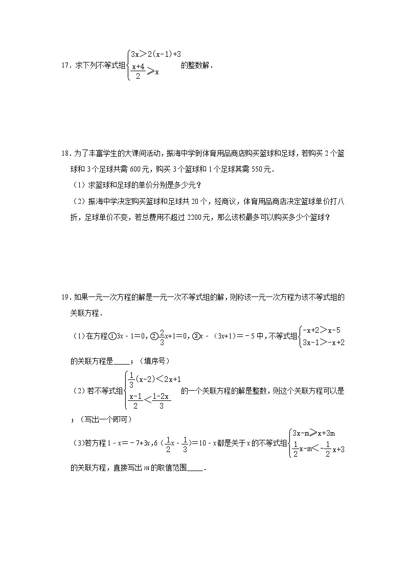 华师大版七年级下册第8章《一元一次不等式》单元练习题03