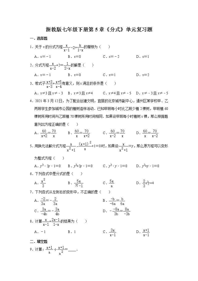 浙教版七年级下册第5章《分式》单元复习题01
